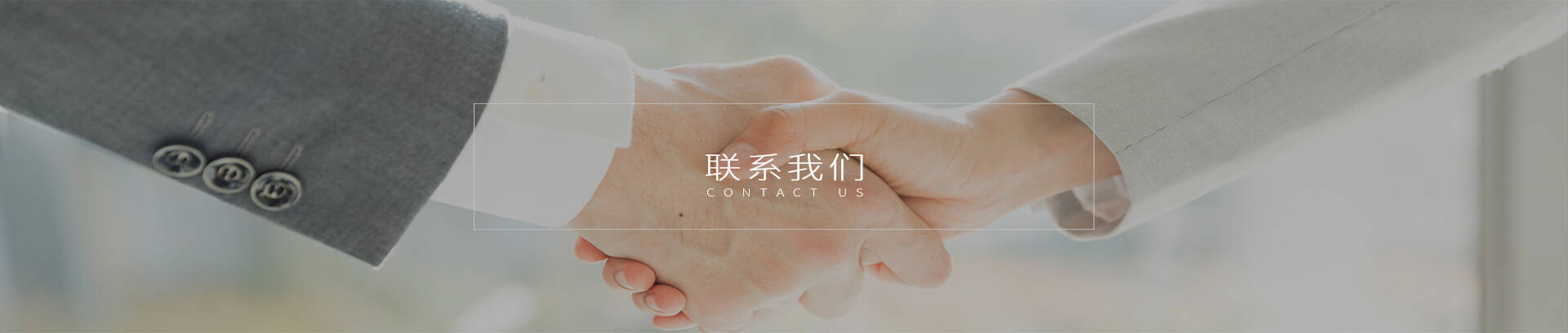 联系我们